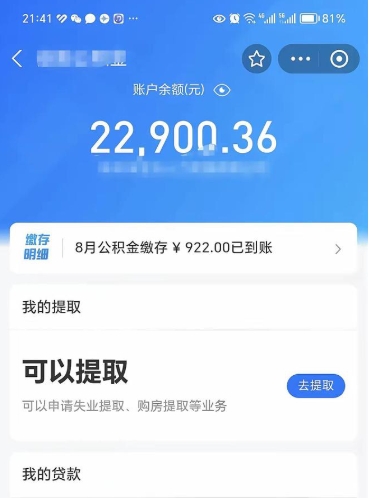 清镇公积金可以取出来吗（住房公积金可以取吗?）